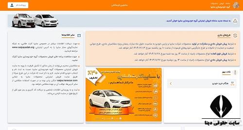 نتایج قرعه کشی سایپا امروز با کد ملی 